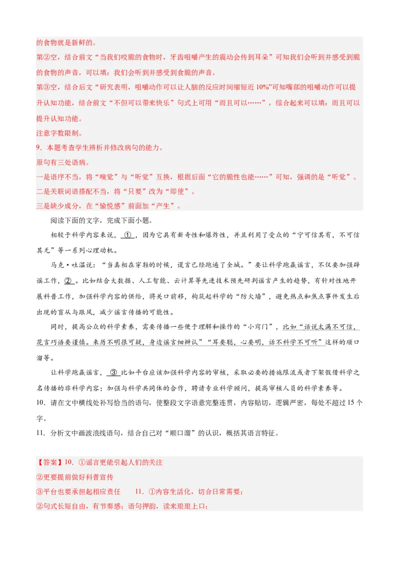 期末专题06语言文字运用（过关训练）-高一语文下学期期中期（统编版必修下册）教师版_高语_高中语文_必修下册_期中+期末