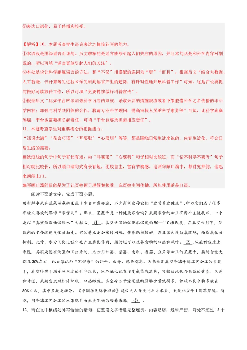 期末专题06语言文字运用（过关训练）-高一语文下学期期中期（统编版必修下册）教师版_高语_高中语文_必修下册_期中+期末