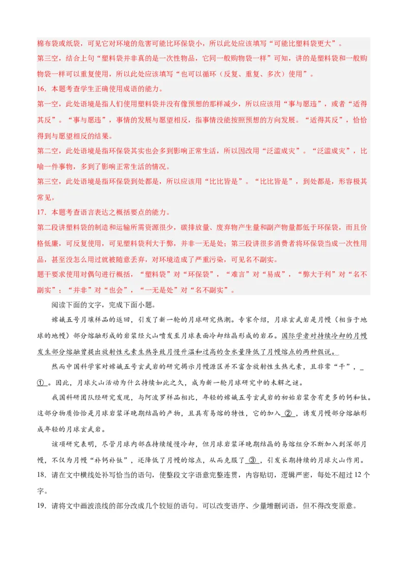 期末专题06语言文字运用（过关训练）-高一语文下学期期中期（统编版必修下册）教师版_高语_高中语文_必修下册_期中+期末