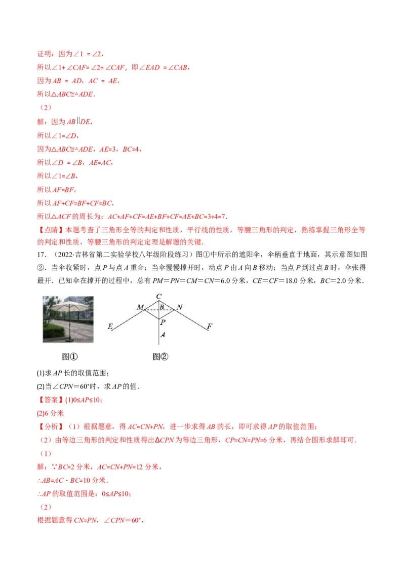人教版八年级数学上学期期中检测B卷（教师版）_初中数学_八年级数学上册（人教版）_老课标资料_期中+期末