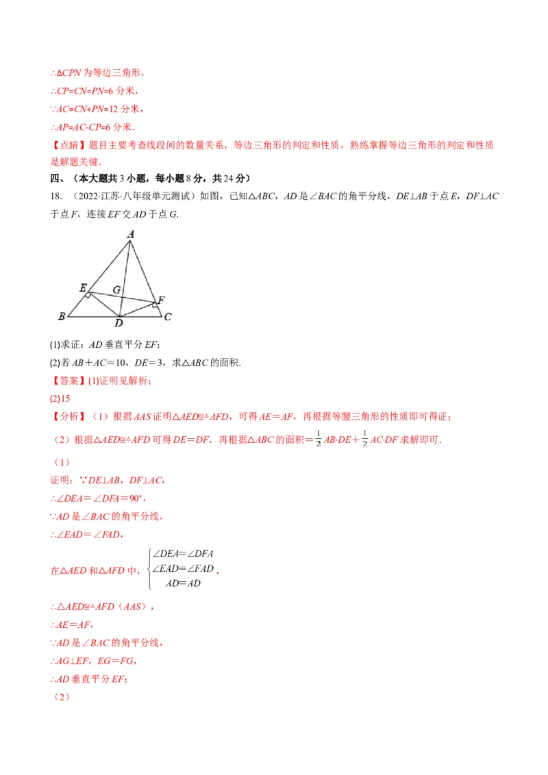人教版八年级数学上学期期中检测B卷（教师版）_初中数学_八年级数学上册（人教版）_老课标资料_期中+期末