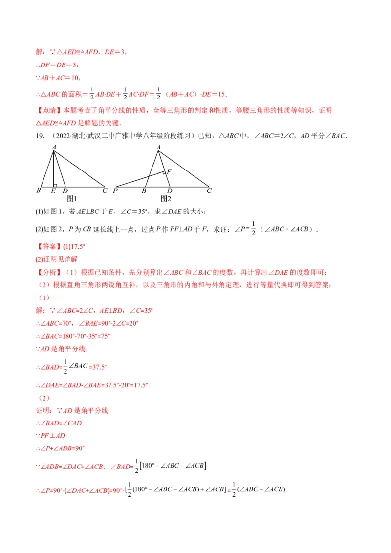 人教版八年级数学上学期期中检测B卷（教师版）_初中数学_八年级数学上册（人教版）_老课标资料_期中+期末