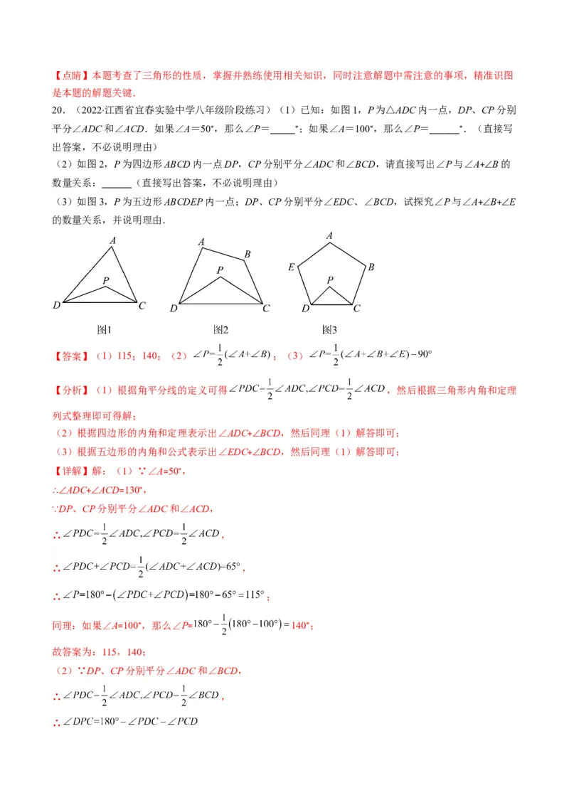 人教版八年级数学上学期期中检测B卷（教师版）_初中数学_八年级数学上册（人教版）_老课标资料_期中+期末