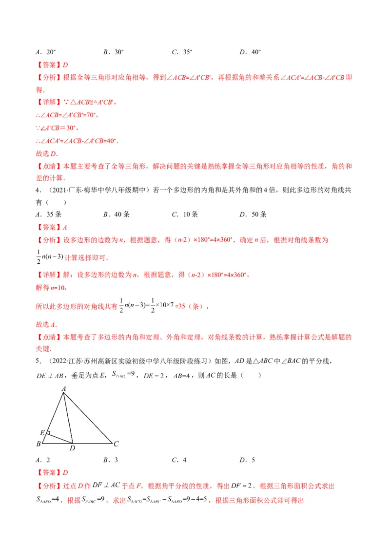 人教版八年级数学上学期期中检测B卷（教师版）_初中数学_八年级数学上册（人教版）_老课标资料_期中+期末