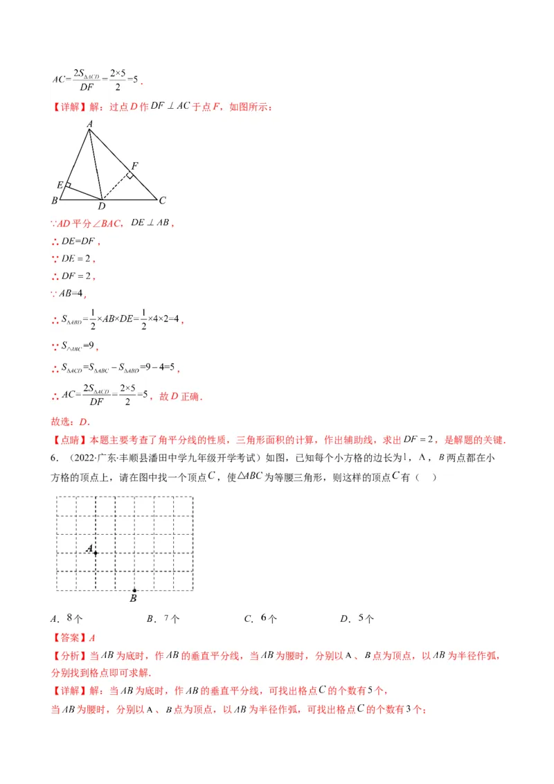 人教版八年级数学上学期期中检测B卷（教师版）_初中数学_八年级数学上册（人教版）_老课标资料_期中+期末