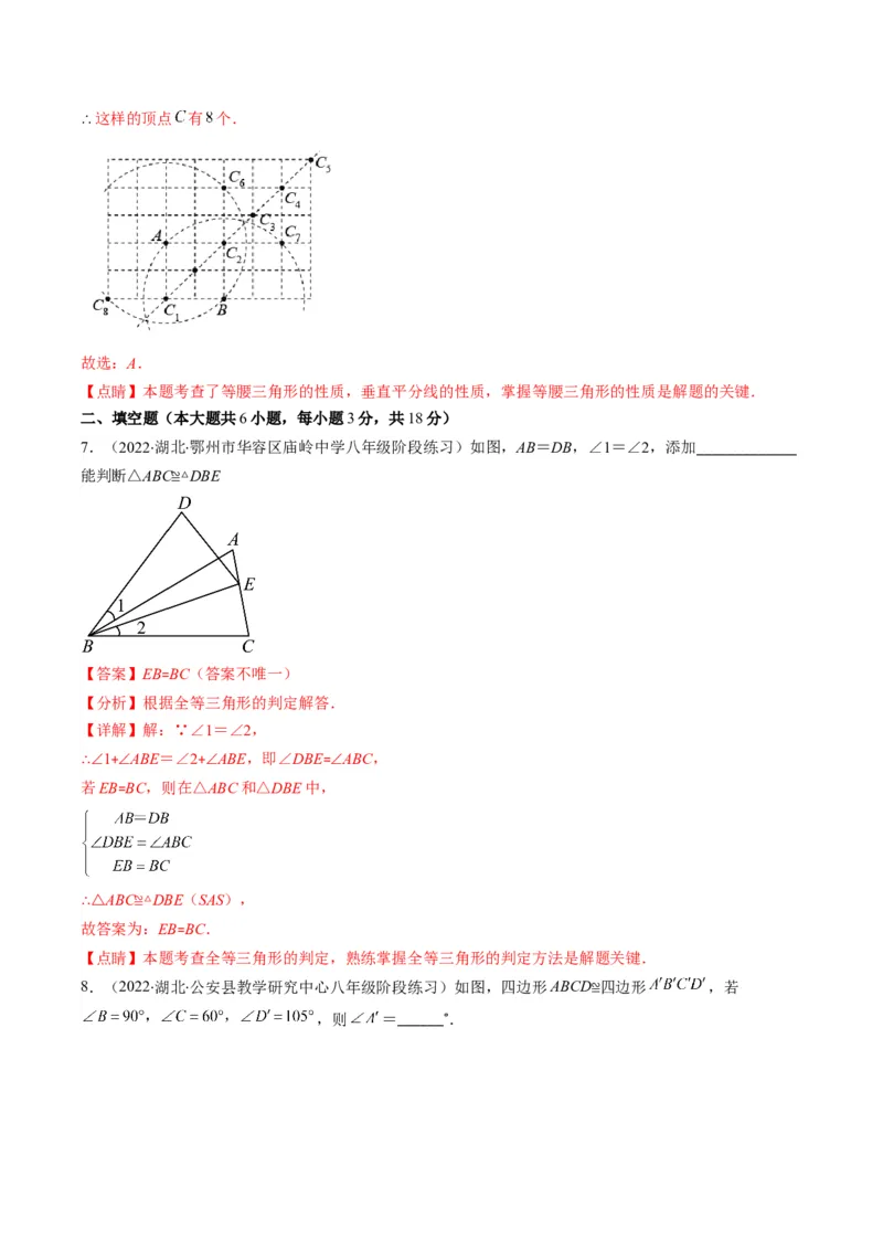 人教版八年级数学上学期期中检测B卷（教师版）_初中数学_八年级数学上册（人教版）_老课标资料_期中+期末