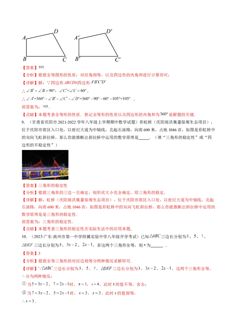 人教版八年级数学上学期期中检测B卷（教师版）_初中数学_八年级数学上册（人教版）_老课标资料_期中+期末