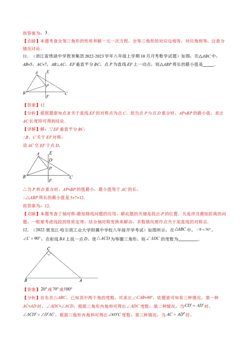 人教版八年级数学上学期期中检测B卷（教师版）_初中数学_八年级数学上册（人教版）_老课标资料_期中+期末