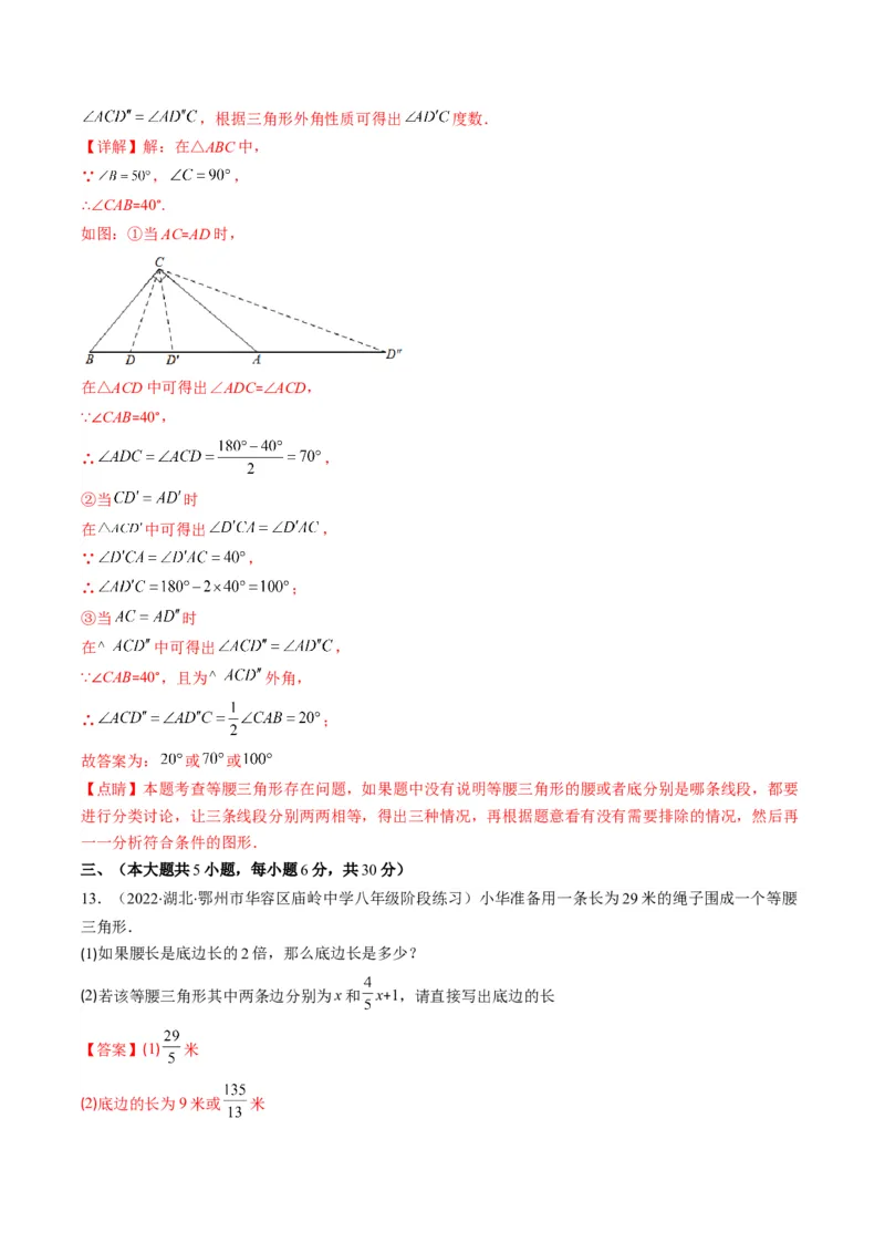 人教版八年级数学上学期期中检测B卷（教师版）_初中数学_八年级数学上册（人教版）_老课标资料_期中+期末