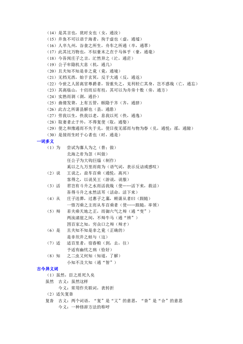 知识讲解_《庄子》选读_高语_1高中语文_1高二语文人教新课标_43《庄子》选读