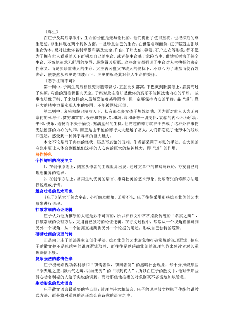 知识讲解_《庄子》选读_高语_1高中语文_1高二语文人教新课标_43《庄子》选读