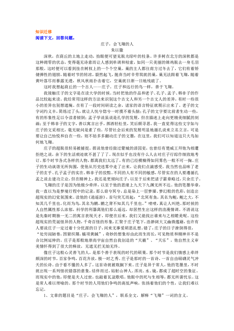 知识讲解_《庄子》选读_高语_1高中语文_1高二语文人教新课标_43《庄子》选读