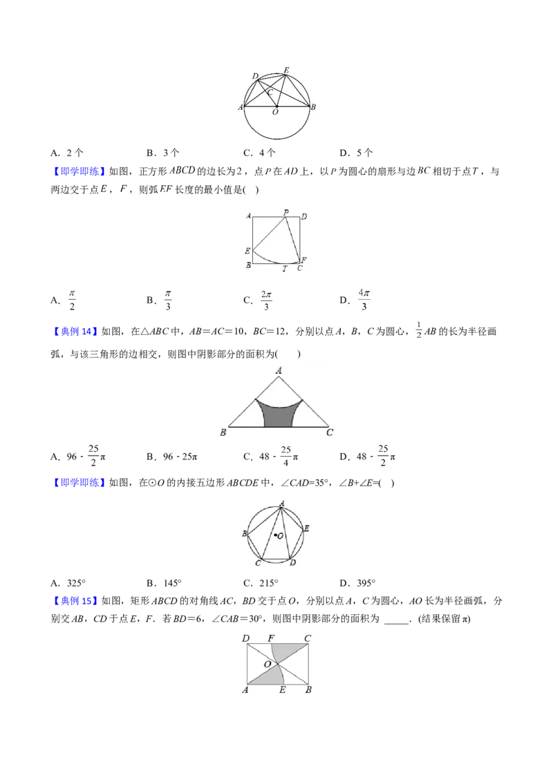 初中数学同步9年级上册第26课圆章末复习（学生版）_初中数学_九年级数学上册（人教版）_讲义_学生版在此文件夹