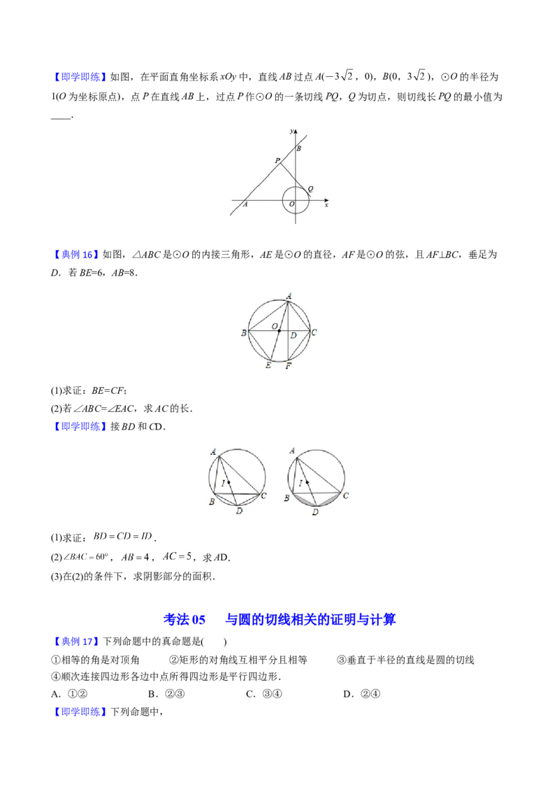 初中数学同步9年级上册第26课圆章末复习（学生版）_初中数学_九年级数学上册（人教版）_讲义_学生版在此文件夹