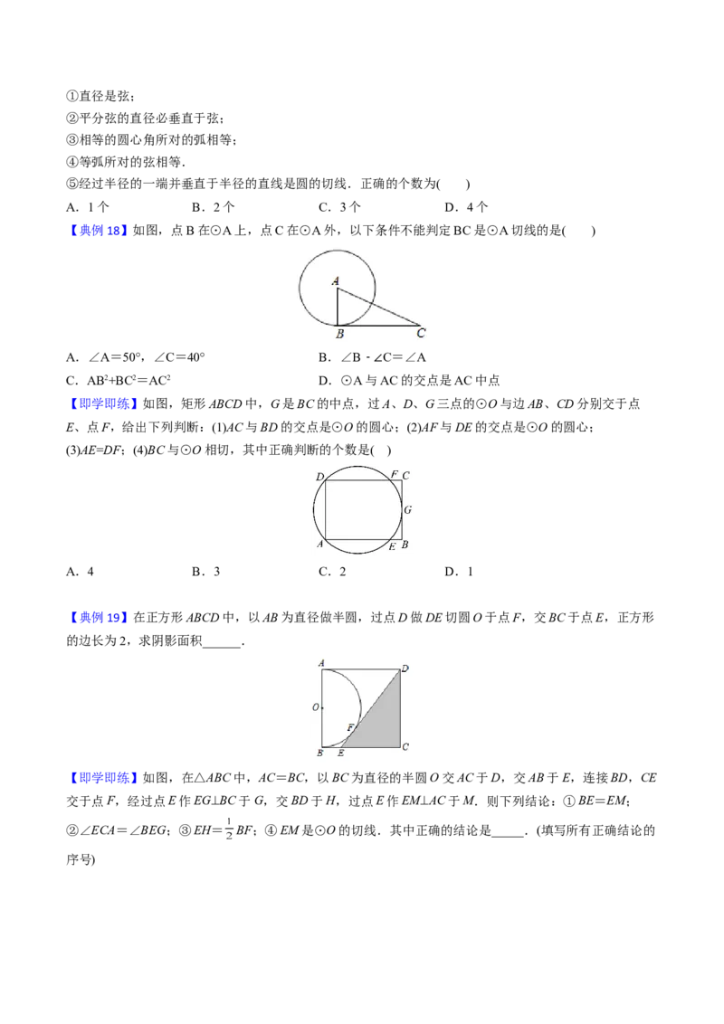 初中数学同步9年级上册第26课圆章末复习（学生版）_初中数学_九年级数学上册（人教版）_讲义_学生版在此文件夹