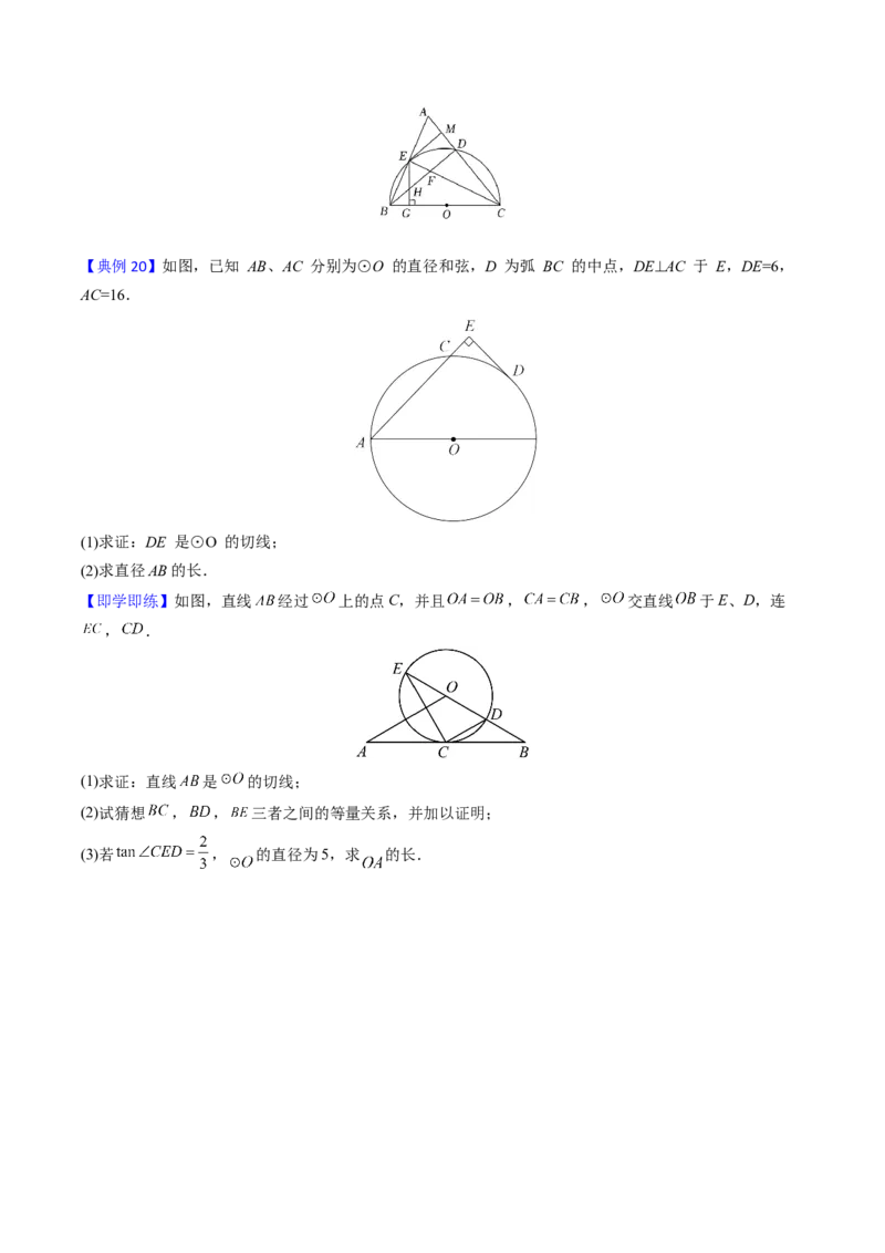 初中数学同步9年级上册第26课圆章末复习（学生版）_初中数学_九年级数学上册（人教版）_讲义_学生版在此文件夹
