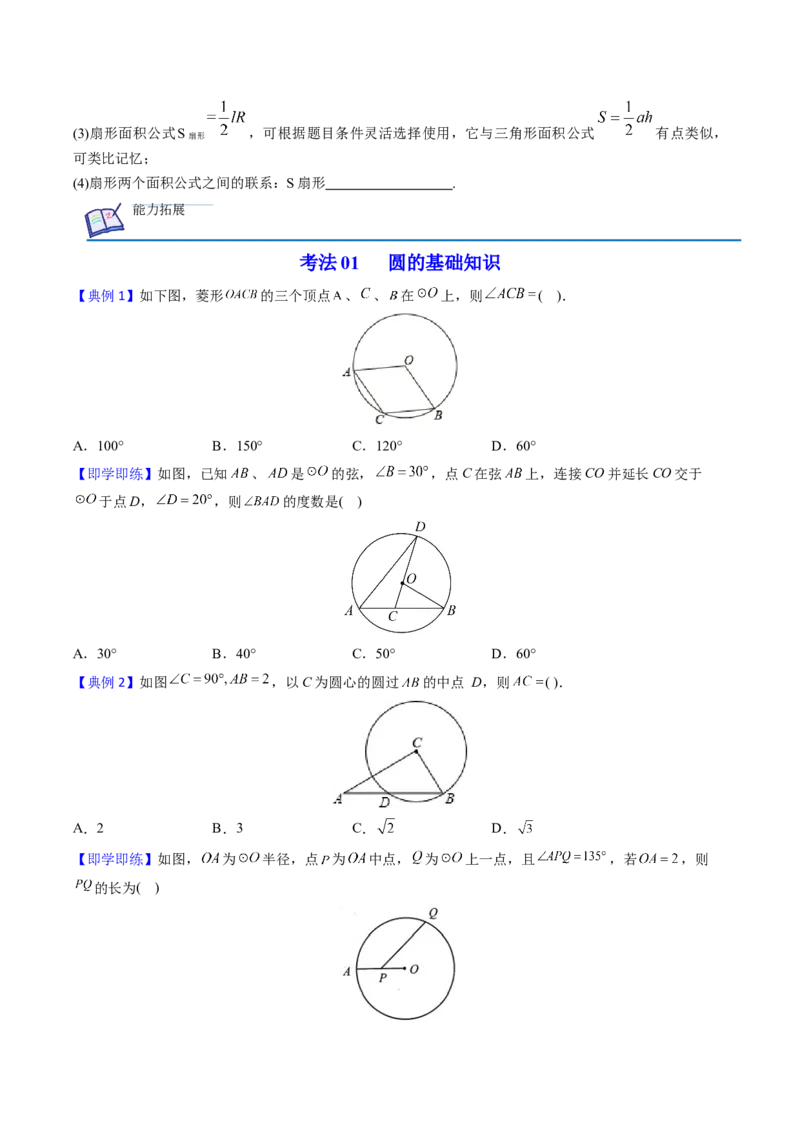 初中数学同步9年级上册第26课圆章末复习（学生版）_初中数学_九年级数学上册（人教版）_讲义_学生版在此文件夹