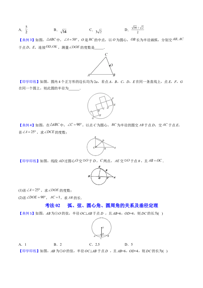 初中数学同步9年级上册第26课圆章末复习（学生版）_初中数学_九年级数学上册（人教版）_讲义_学生版在此文件夹