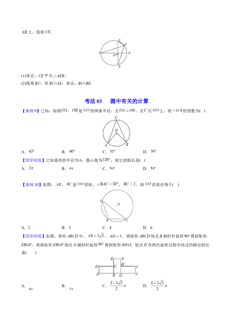 初中数学同步9年级上册第26课圆章末复习（学生版）_初中数学_九年级数学上册（人教版）_讲义_学生版在此文件夹