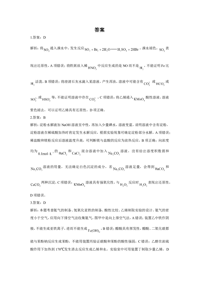 2023届高考化学一轮复习化学实验设计与探究专项练习（word版含解析）_05高考化学_通用版（老高考）复习资料_2023年复习资料_一轮复习_2023届化学高考一轮专题训练