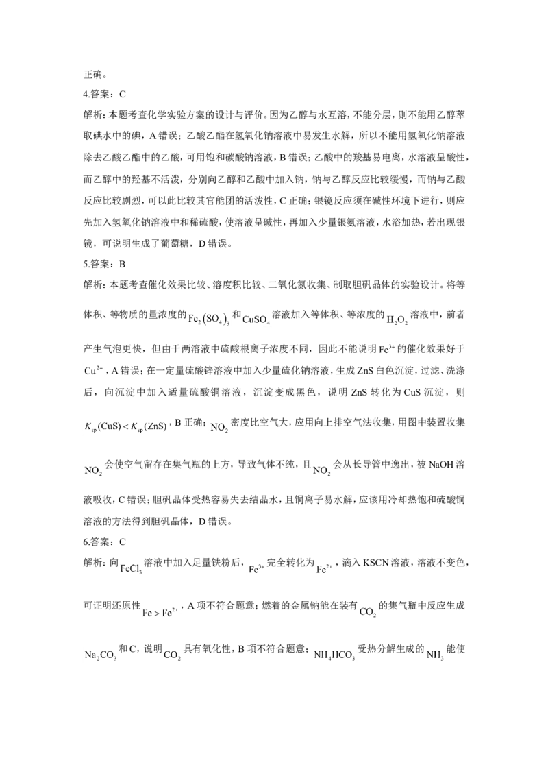 2023届高考化学一轮复习化学实验设计与探究专项练习（word版含解析）_05高考化学_通用版（老高考）复习资料_2023年复习资料_一轮复习_2023届化学高考一轮专题训练