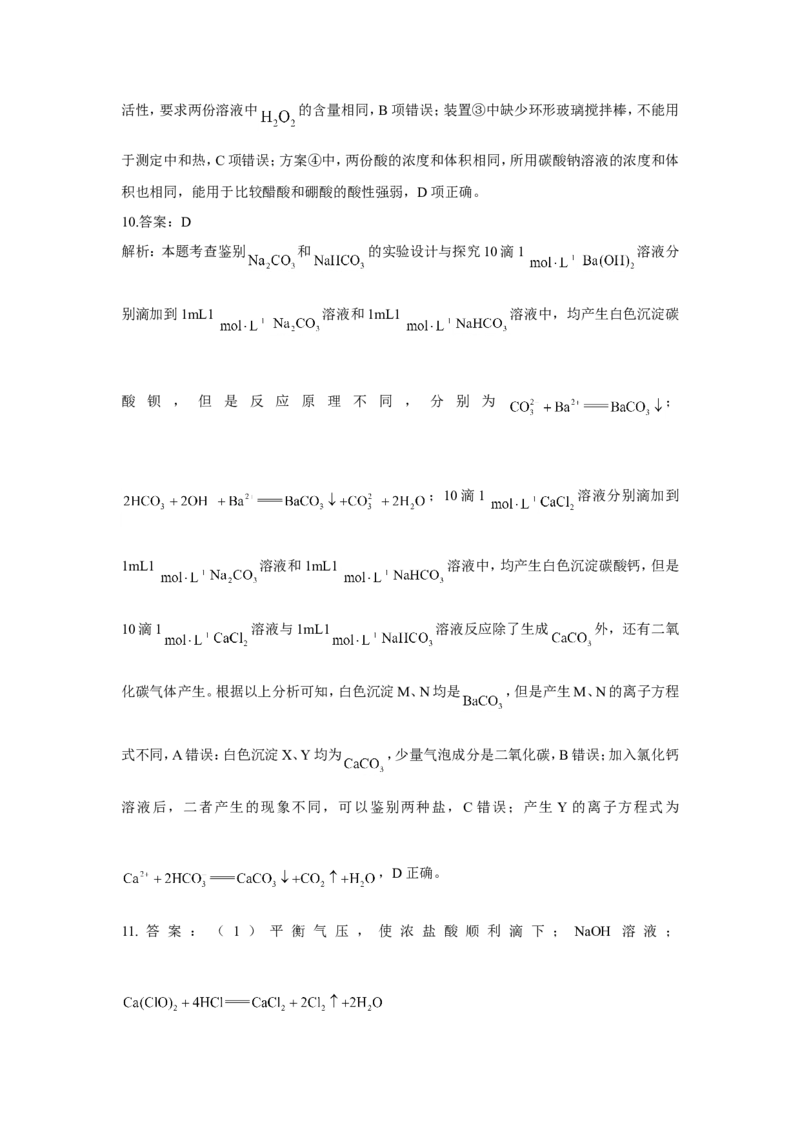 2023届高考化学一轮复习化学实验设计与探究专项练习（word版含解析）_05高考化学_通用版（老高考）复习资料_2023年复习资料_一轮复习_2023届化学高考一轮专题训练