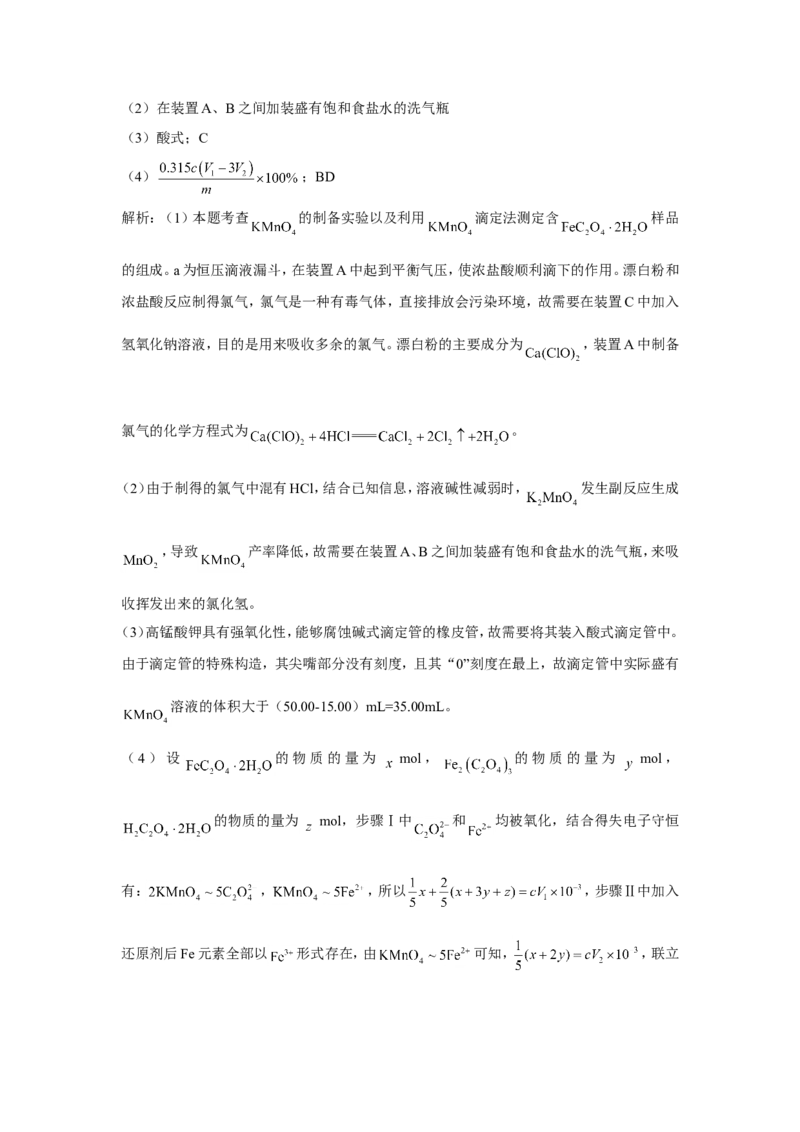 2023届高考化学一轮复习化学实验设计与探究专项练习（word版含解析）_05高考化学_通用版（老高考）复习资料_2023年复习资料_一轮复习_2023届化学高考一轮专题训练