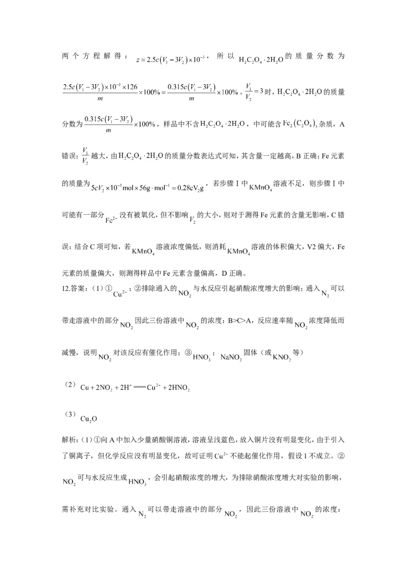 2023届高考化学一轮复习化学实验设计与探究专项练习（word版含解析）_05高考化学_通用版（老高考）复习资料_2023年复习资料_一轮复习_2023届化学高考一轮专题训练
