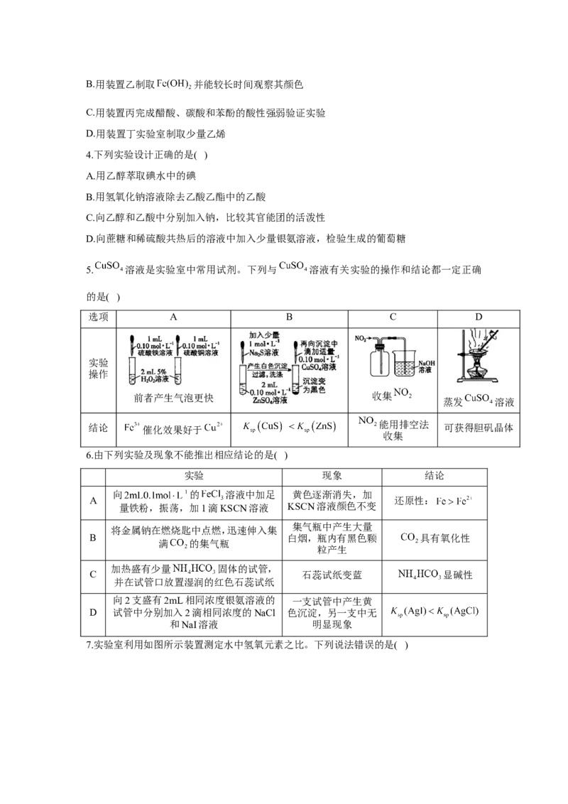 2023届高考化学一轮复习化学实验设计与探究专项练习（word版含解析）_05高考化学_通用版（老高考）复习资料_2023年复习资料_一轮复习_2023届化学高考一轮专题训练