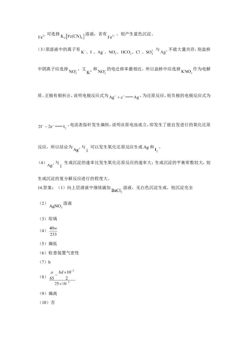 2023届高考化学一轮复习化学实验设计与探究专项练习（word版含解析）_05高考化学_通用版（老高考）复习资料_2023年复习资料_一轮复习_2023届化学高考一轮专题训练