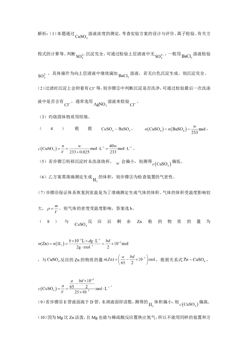 2023届高考化学一轮复习化学实验设计与探究专项练习（word版含解析）_05高考化学_通用版（老高考）复习资料_2023年复习资料_一轮复习_2023届化学高考一轮专题训练
