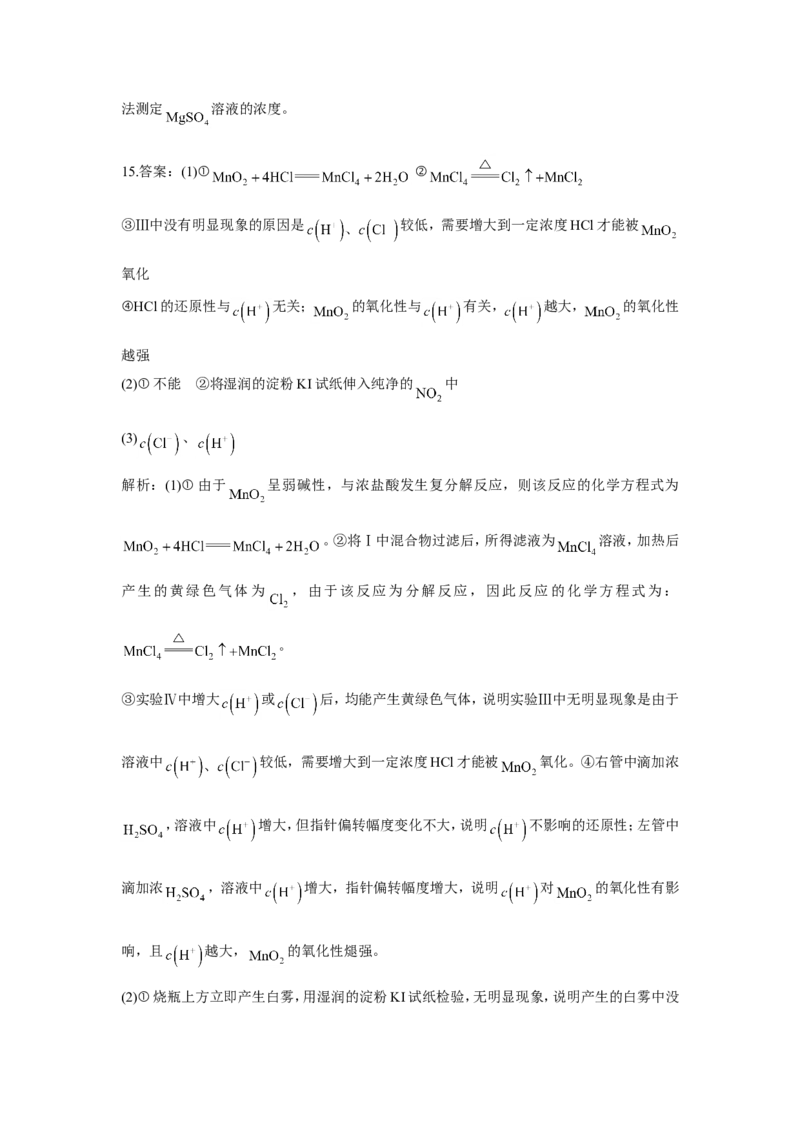 2023届高考化学一轮复习化学实验设计与探究专项练习（word版含解析）_05高考化学_通用版（老高考）复习资料_2023年复习资料_一轮复习_2023届化学高考一轮专题训练