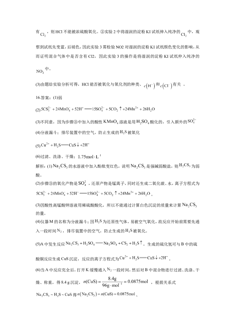 2023届高考化学一轮复习化学实验设计与探究专项练习（word版含解析）_05高考化学_通用版（老高考）复习资料_2023年复习资料_一轮复习_2023届化学高考一轮专题训练