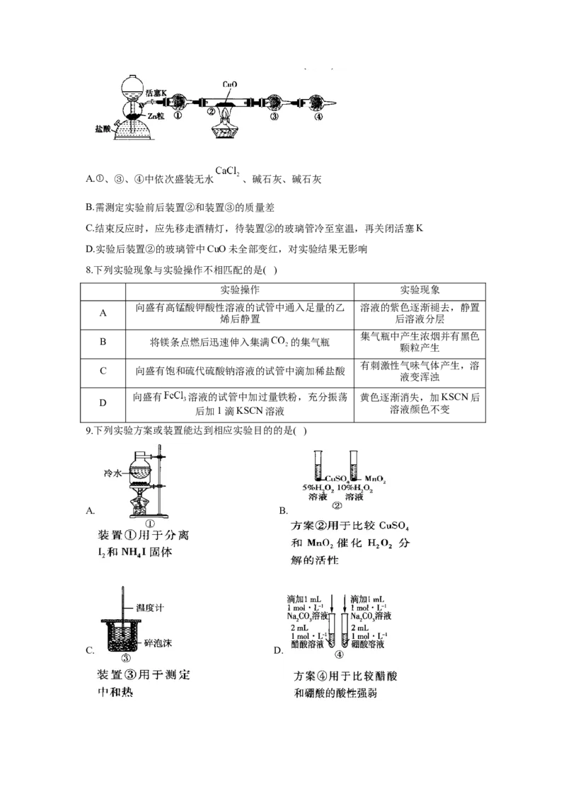 2023届高考化学一轮复习化学实验设计与探究专项练习（word版含解析）_05高考化学_通用版（老高考）复习资料_2023年复习资料_一轮复习_2023届化学高考一轮专题训练