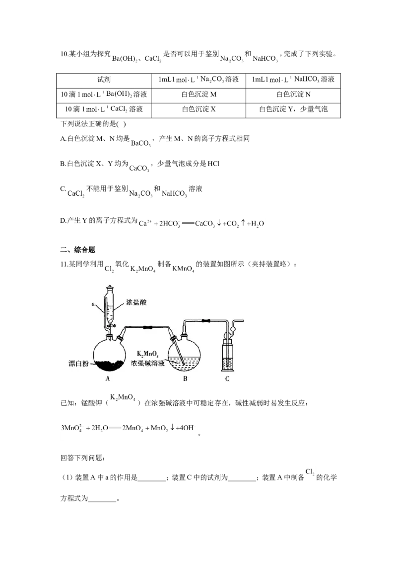2023届高考化学一轮复习化学实验设计与探究专项练习（word版含解析）_05高考化学_通用版（老高考）复习资料_2023年复习资料_一轮复习_2023届化学高考一轮专题训练