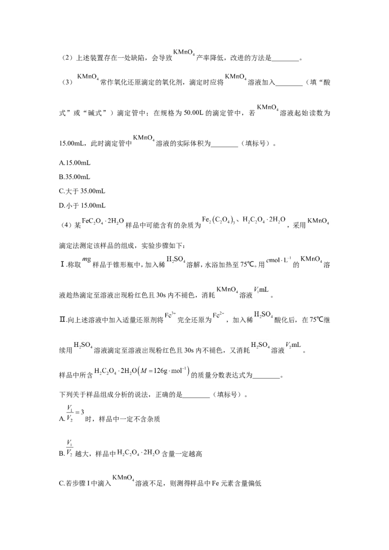 2023届高考化学一轮复习化学实验设计与探究专项练习（word版含解析）_05高考化学_通用版（老高考）复习资料_2023年复习资料_一轮复习_2023届化学高考一轮专题训练