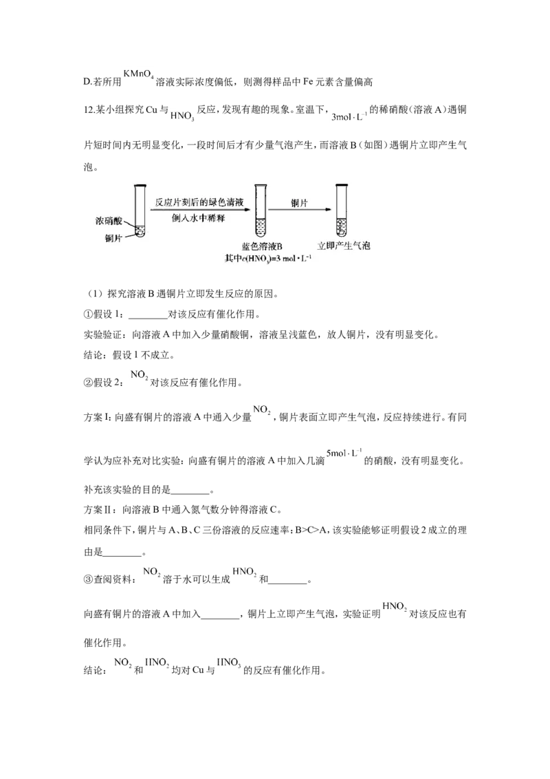 2023届高考化学一轮复习化学实验设计与探究专项练习（word版含解析）_05高考化学_通用版（老高考）复习资料_2023年复习资料_一轮复习_2023届化学高考一轮专题训练