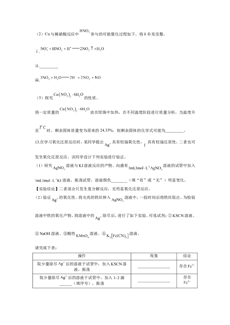 2023届高考化学一轮复习化学实验设计与探究专项练习（word版含解析）_05高考化学_通用版（老高考）复习资料_2023年复习资料_一轮复习_2023届化学高考一轮专题训练