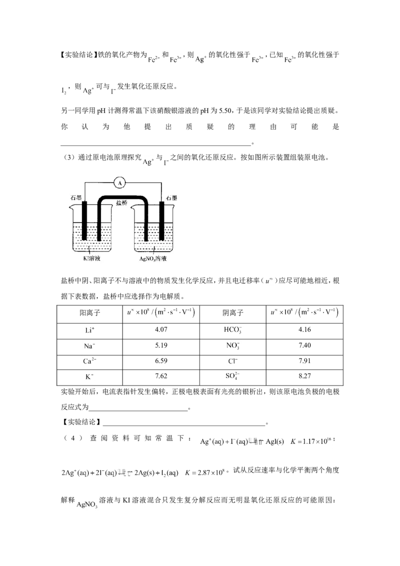 2023届高考化学一轮复习化学实验设计与探究专项练习（word版含解析）_05高考化学_通用版（老高考）复习资料_2023年复习资料_一轮复习_2023届化学高考一轮专题训练
