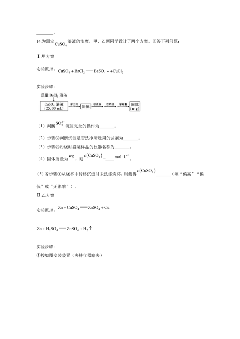 2023届高考化学一轮复习化学实验设计与探究专项练习（word版含解析）_05高考化学_通用版（老高考）复习资料_2023年复习资料_一轮复习_2023届化学高考一轮专题训练