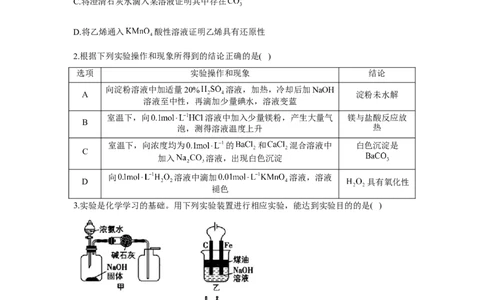 2023届高考化学一轮复习化学实验设计与探究专项练习（word版含解析）_05高考化学_通用版（老高考）复习资料_2023年复习资料_一轮复习_2023届化学高考一轮专题训练