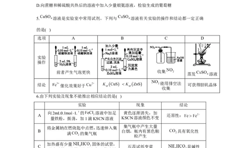 2023届高考化学一轮复习化学实验设计与探究专项练习（word版含解析）_05高考化学_通用版（老高考）复习资料_2023年复习资料_一轮复习_2023届化学高考一轮专题训练