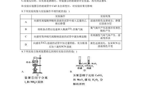 2023届高考化学一轮复习化学实验设计与探究专项练习（word版含解析）_05高考化学_通用版（老高考）复习资料_2023年复习资料_一轮复习_2023届化学高考一轮专题训练
