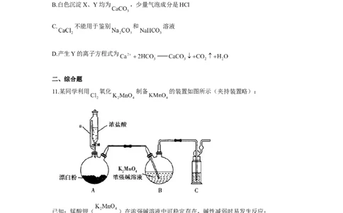 2023届高考化学一轮复习化学实验设计与探究专项练习（word版含解析）_05高考化学_通用版（老高考）复习资料_2023年复习资料_一轮复习_2023届化学高考一轮专题训练