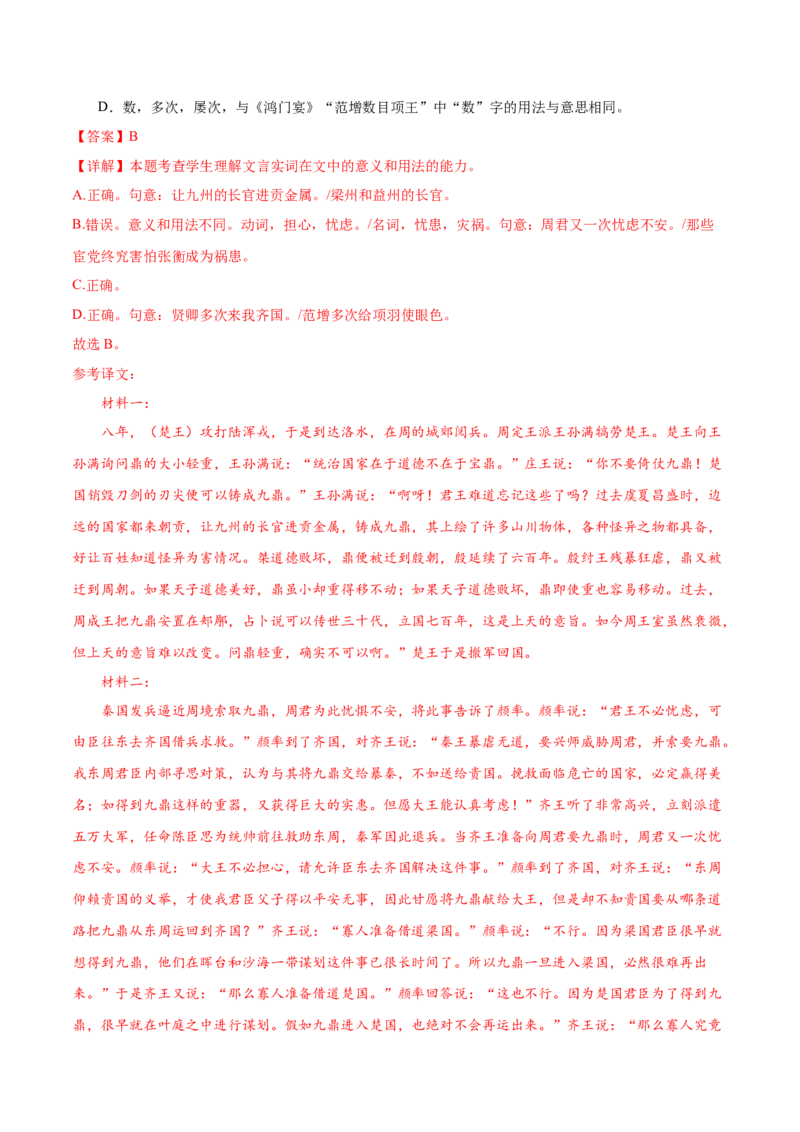 第9.1课陈情表（教材中的考点：语言得体）（教师版）_高语_高中语文_选择性必修下册_同步讲义