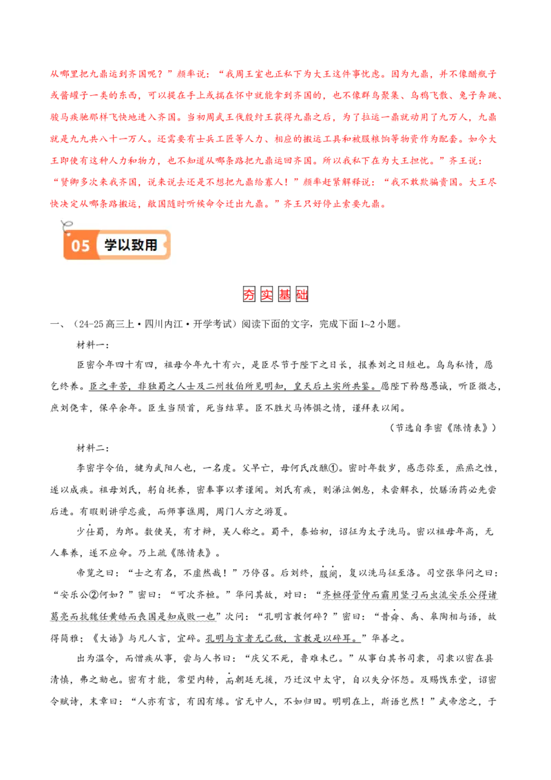 第9.1课陈情表（教材中的考点：语言得体）（教师版）_高语_高中语文_选择性必修下册_同步讲义