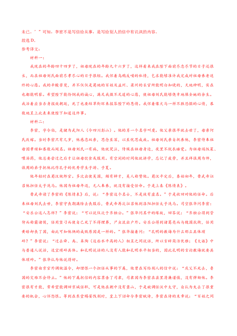 第9.1课陈情表（教材中的考点：语言得体）（教师版）_高语_高中语文_选择性必修下册_同步讲义