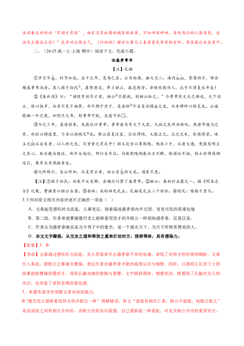 第9.1课陈情表（教材中的考点：语言得体）（教师版）_高语_高中语文_选择性必修下册_同步讲义