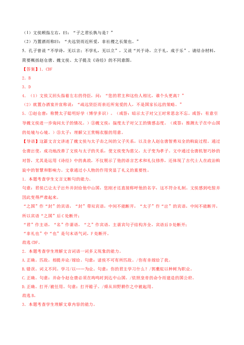 第9.1课陈情表（教材中的考点：语言得体）（教师版）_高语_高中语文_选择性必修下册_同步讲义