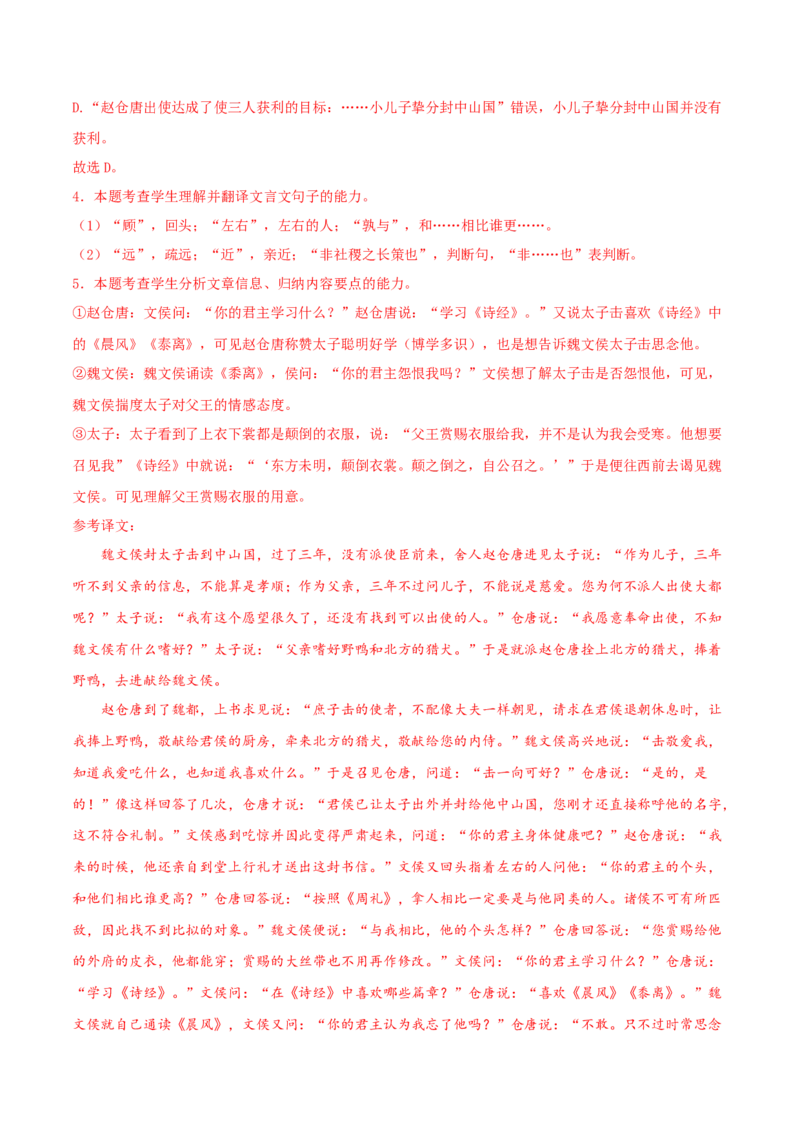 第9.1课陈情表（教材中的考点：语言得体）（教师版）_高语_高中语文_选择性必修下册_同步讲义